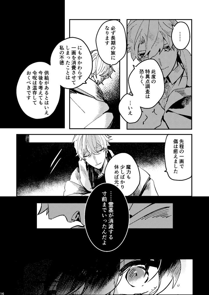 Fate-Grand-Order-Dj-One-Of-The-Consequences-Jp page 12