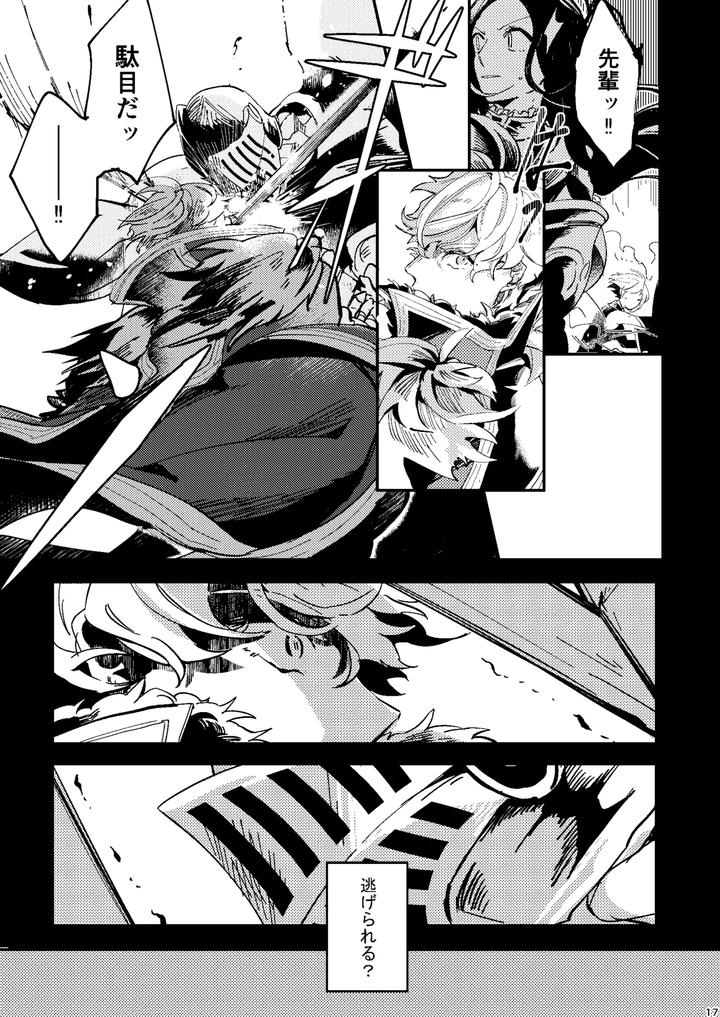 Fate-Grand-Order-Dj-One-Of-The-Consequences-Jp page 13