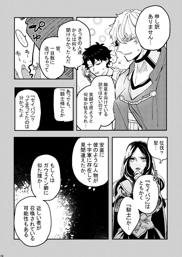 Fate-Grand-Order-Dj-One-Of-The-Consequences-Jp page 14