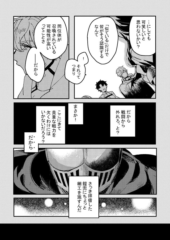 Fate-Grand-Order-Dj-One-Of-The-Consequences-Jp page 15