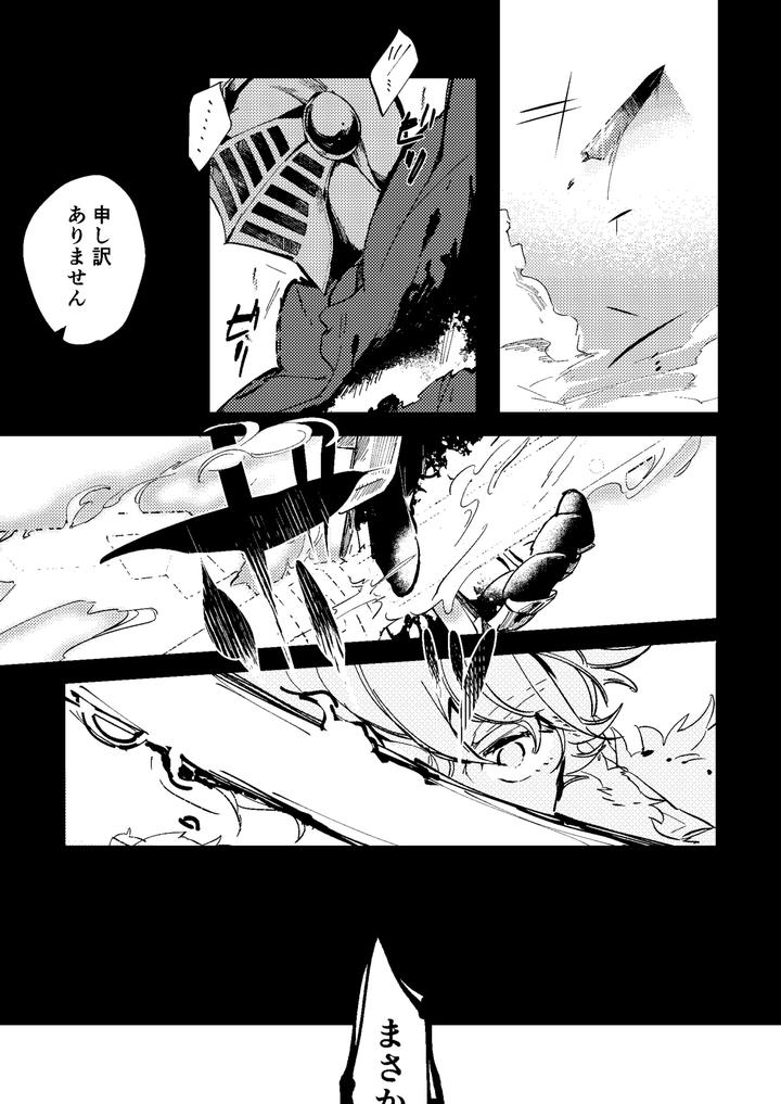 Fate-Grand-Order-Dj-One-Of-The-Consequences-Jp page 17