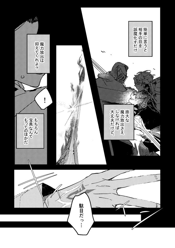 Fate-Grand-Order-Dj-One-Of-The-Consequences-Jp page 18