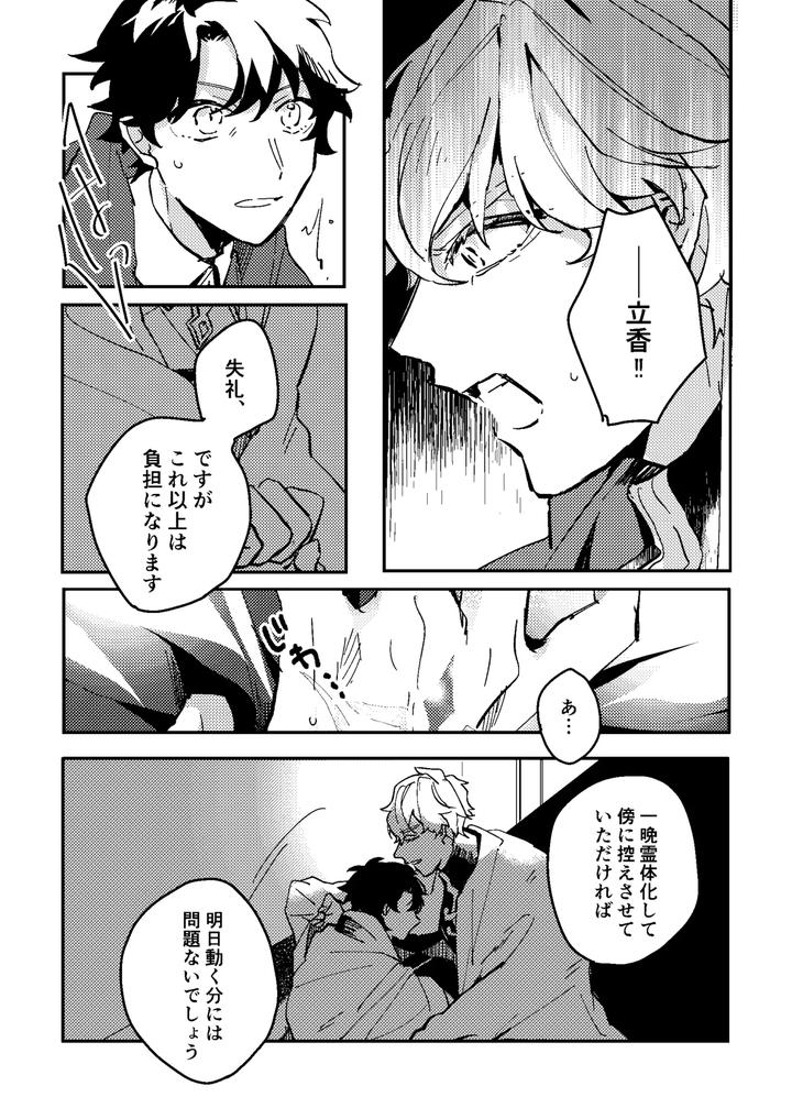 Fate-Grand-Order-Dj-One-Of-The-Consequences-Jp page 19