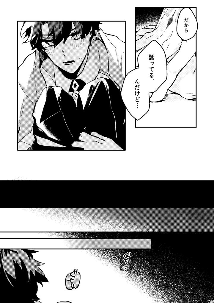 Fate-Grand-Order-Dj-One-Of-The-Consequences-Jp page 21