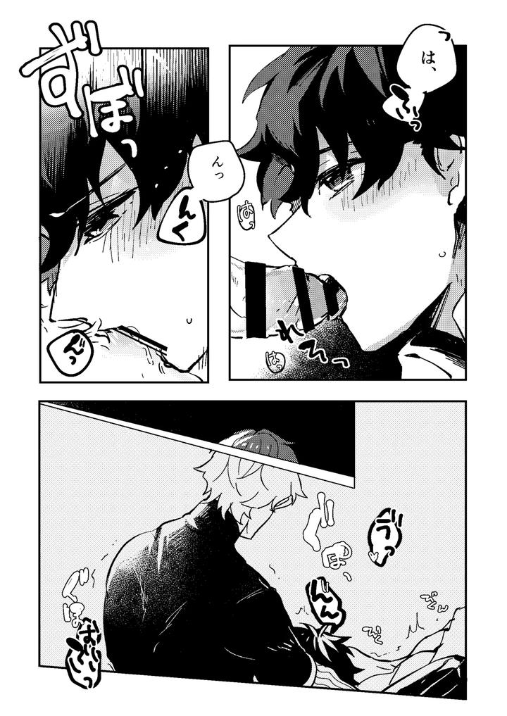 Fate-Grand-Order-Dj-One-Of-The-Consequences-Jp page 22