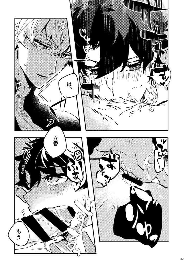 Fate-Grand-Order-Dj-One-Of-The-Consequences-Jp page 23