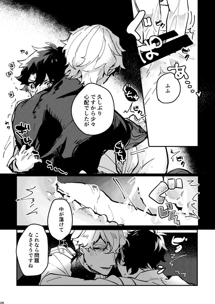 Fate-Grand-Order-Dj-One-Of-The-Consequences-Jp page 24