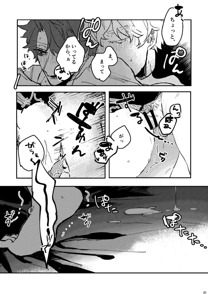 Fate-Grand-Order-Dj-One-Of-The-Consequences-Jp page 27