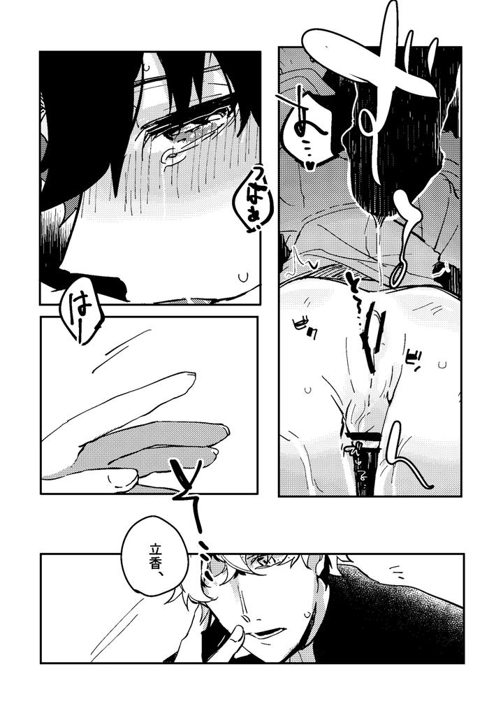 Fate-Grand-Order-Dj-One-Of-The-Consequences-Jp page 28