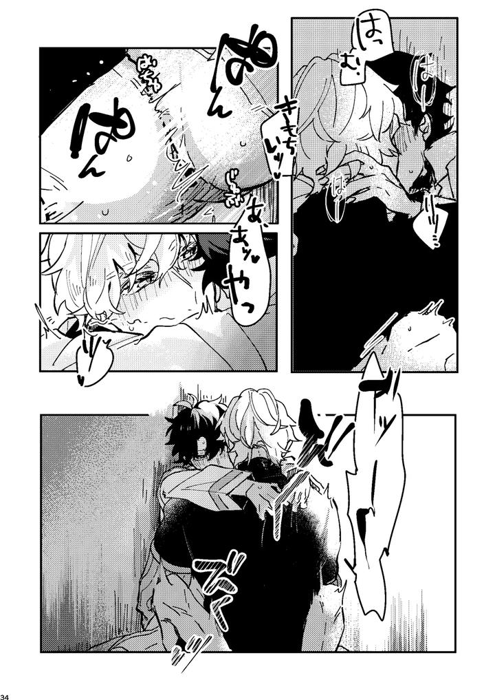 Fate-Grand-Order-Dj-One-Of-The-Consequences-Jp page 30