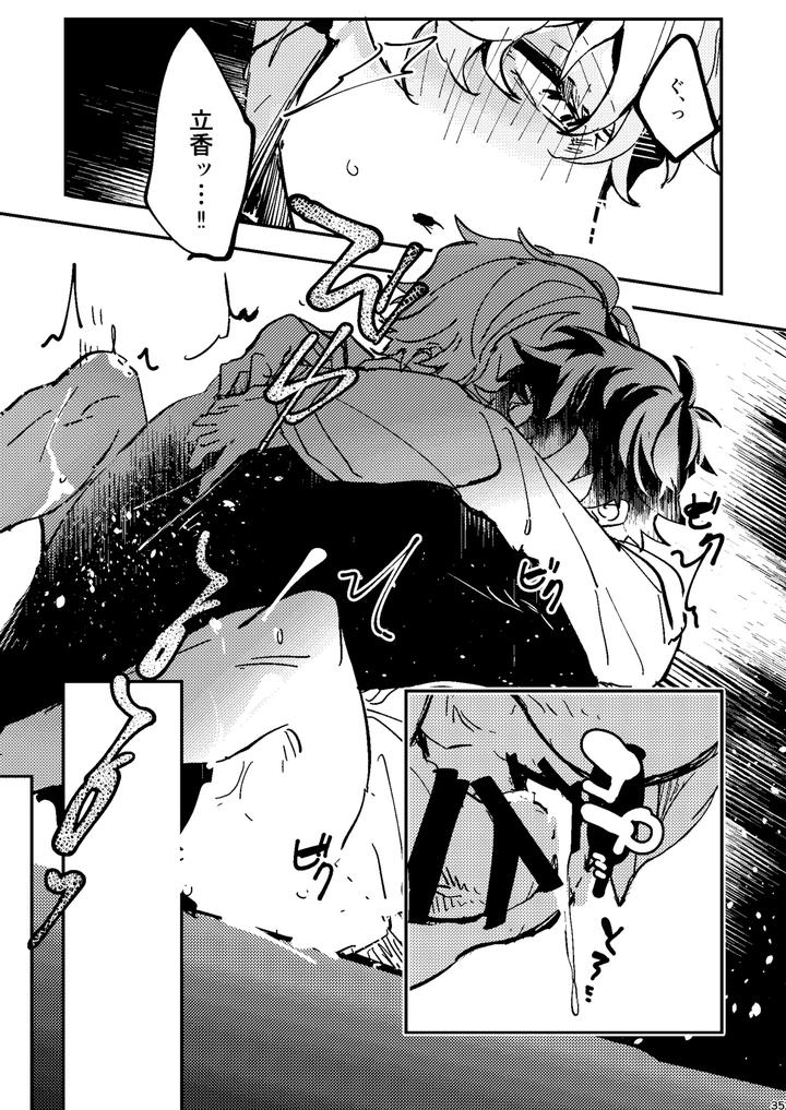 Fate-Grand-Order-Dj-One-Of-The-Consequences-Jp page 31