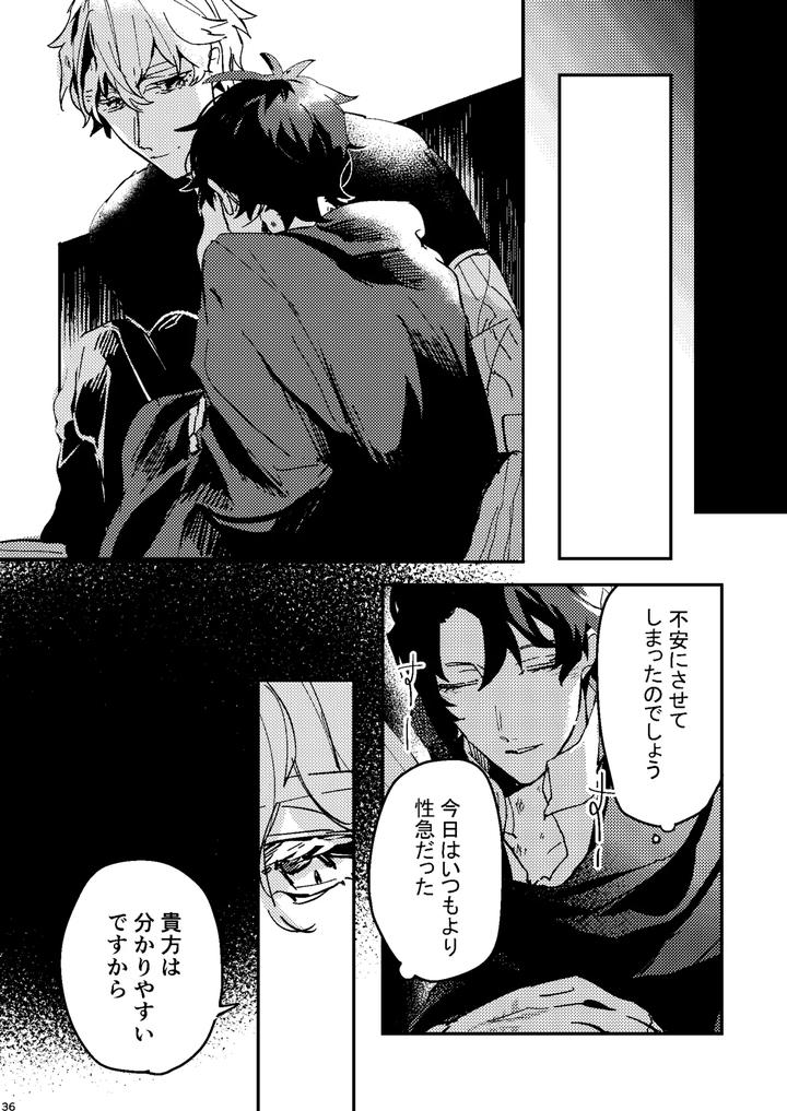 Fate-Grand-Order-Dj-One-Of-The-Consequences-Jp page 32
