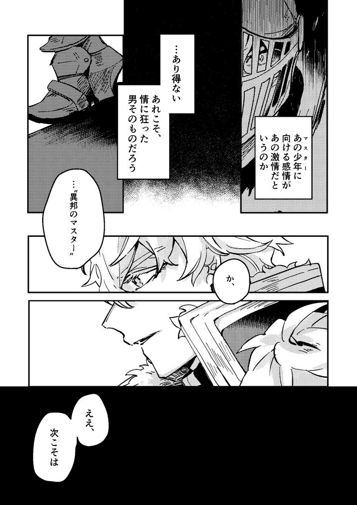 Fate-Grand-Order-Dj-One-Of-The-Consequences-Jp page 35