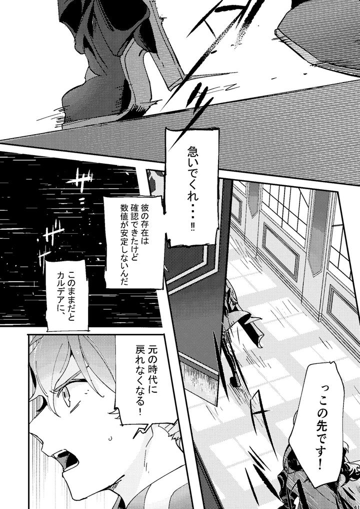 Fate-Grand-Order-Dj-One-Of-The-Consequences-Jp page 37