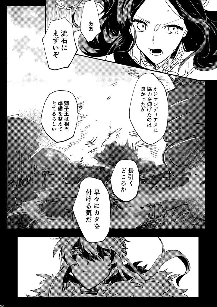 Fate-Grand-Order-Dj-One-Of-The-Consequences-Jp page 38