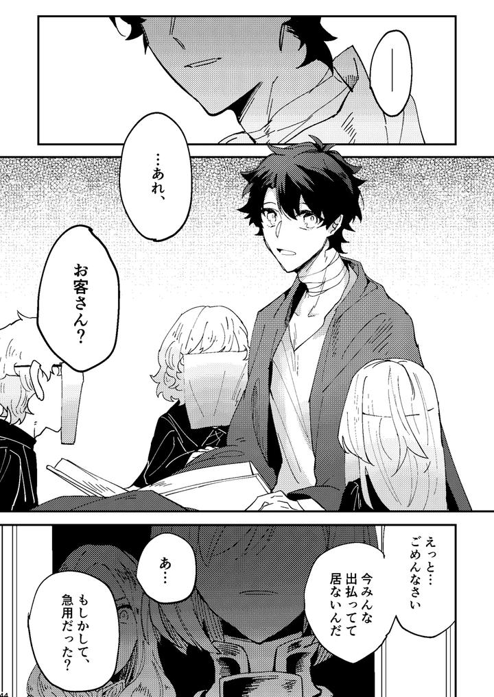 Fate-Grand-Order-Dj-One-Of-The-Consequences-Jp page 40