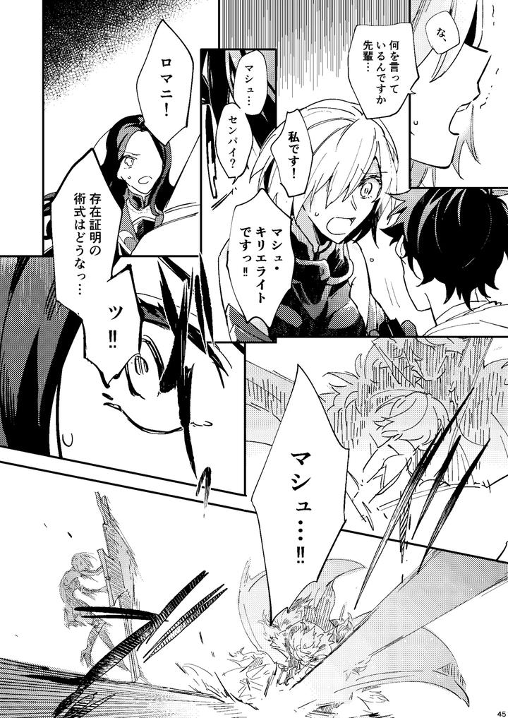 Fate-Grand-Order-Dj-One-Of-The-Consequences-Jp page 41