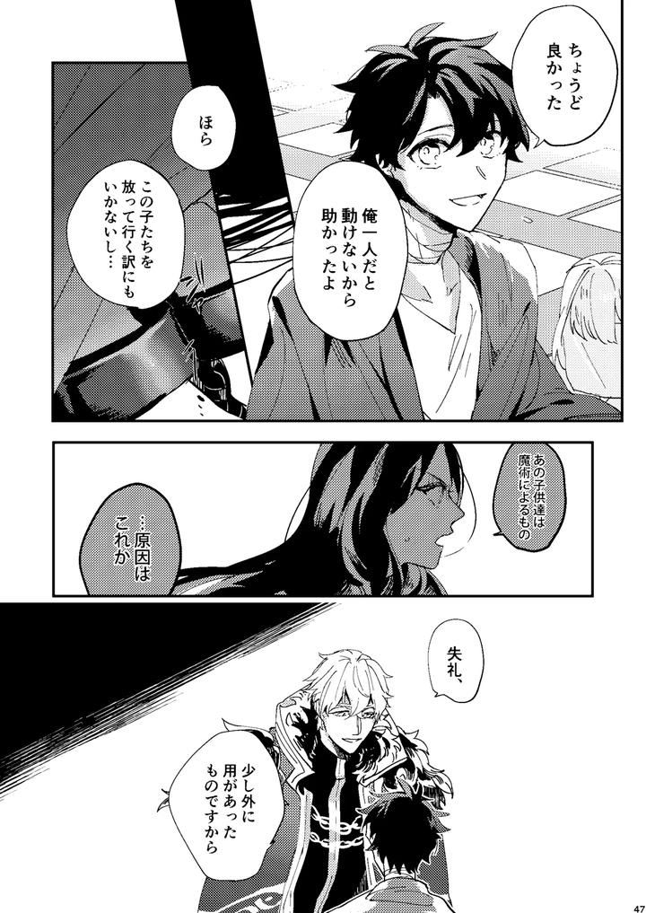 Fate-Grand-Order-Dj-One-Of-The-Consequences-Jp page 43