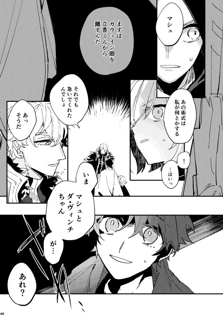 Fate-Grand-Order-Dj-One-Of-The-Consequences-Jp page 44