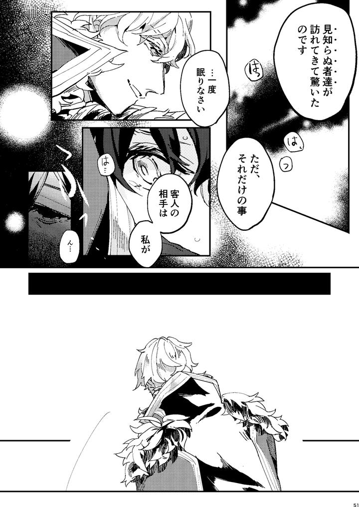 Fate-Grand-Order-Dj-One-Of-The-Consequences-Jp page 47