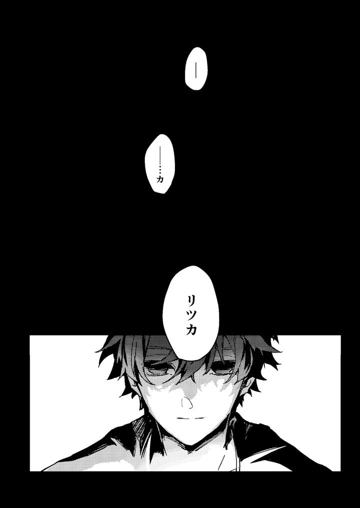 Fate-Grand-Order-Dj-One-Of-The-Consequences-Jp page 51