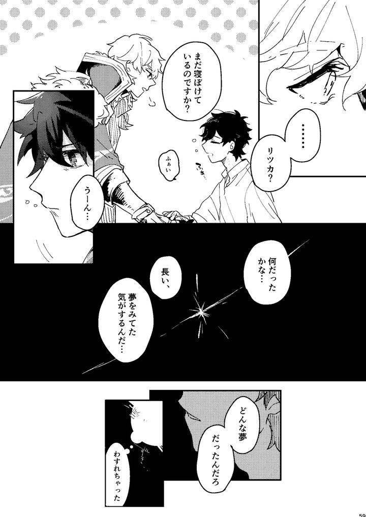 Fate-Grand-Order-Dj-One-Of-The-Consequences-Jp page 55
