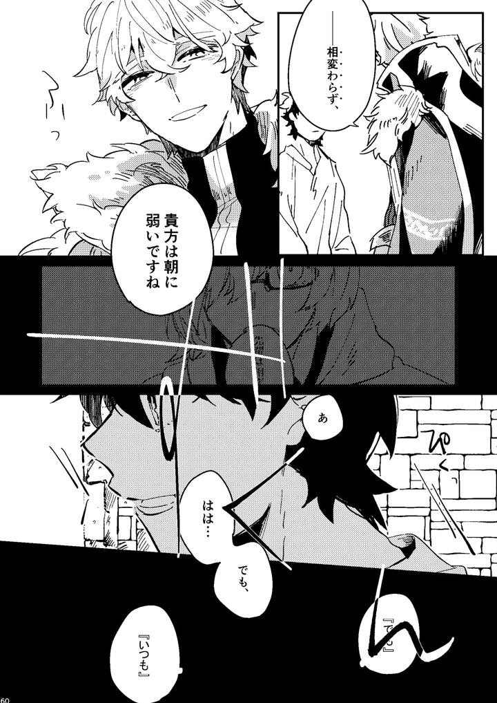 Fate-Grand-Order-Dj-One-Of-The-Consequences-Jp page 56