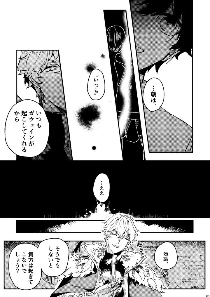 Fate-Grand-Order-Dj-One-Of-The-Consequences-Jp page 57