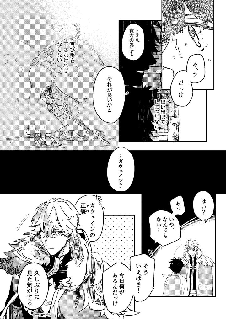 Fate-Grand-Order-Dj-One-Of-The-Consequences-Jp page 58