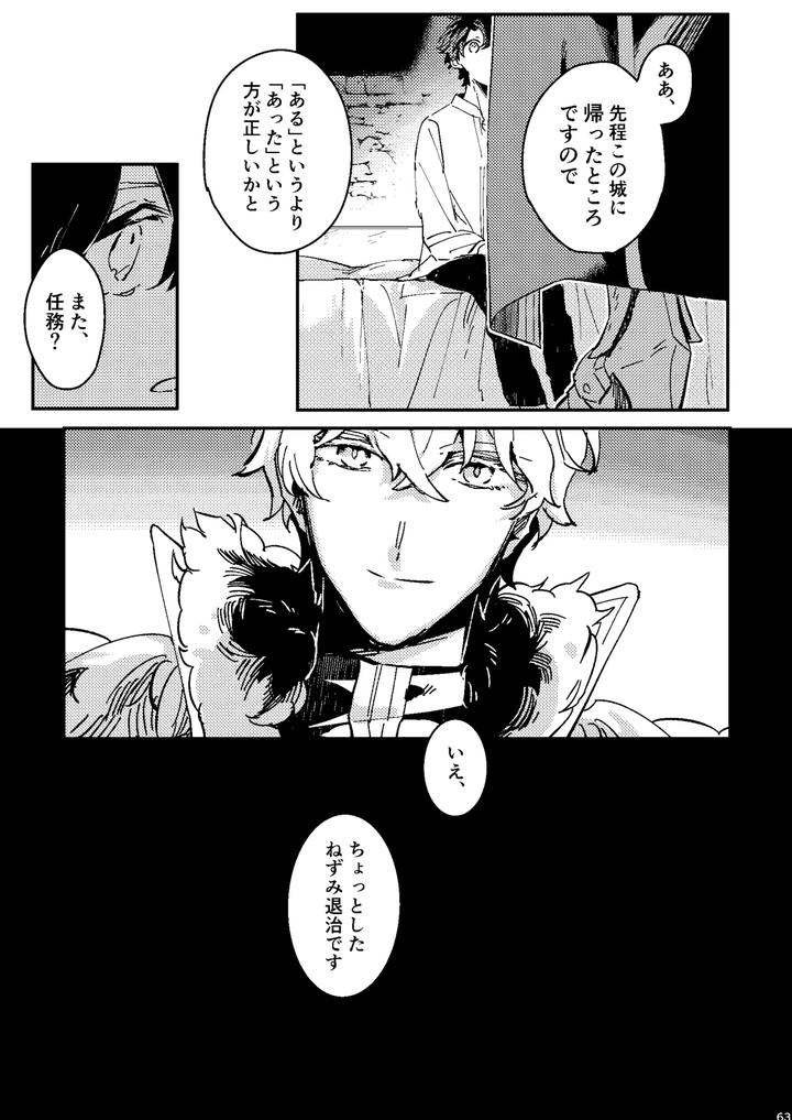 Fate-Grand-Order-Dj-One-Of-The-Consequences-Jp page 59