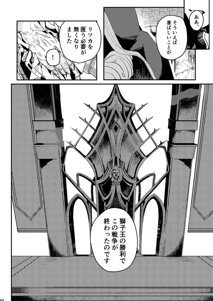 Fate-Grand-Order-Dj-One-Of-The-Consequences-Jp page 60