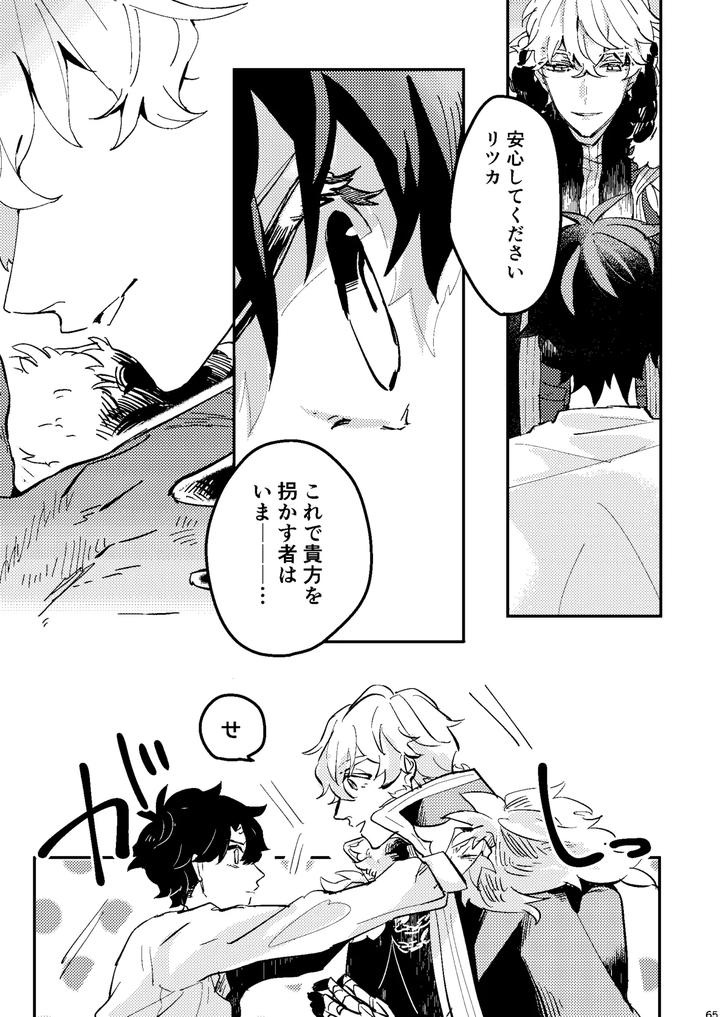 Fate-Grand-Order-Dj-One-Of-The-Consequences-Jp page 61