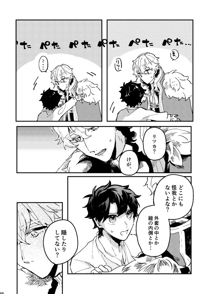 Fate-Grand-Order-Dj-One-Of-The-Consequences-Jp page 62