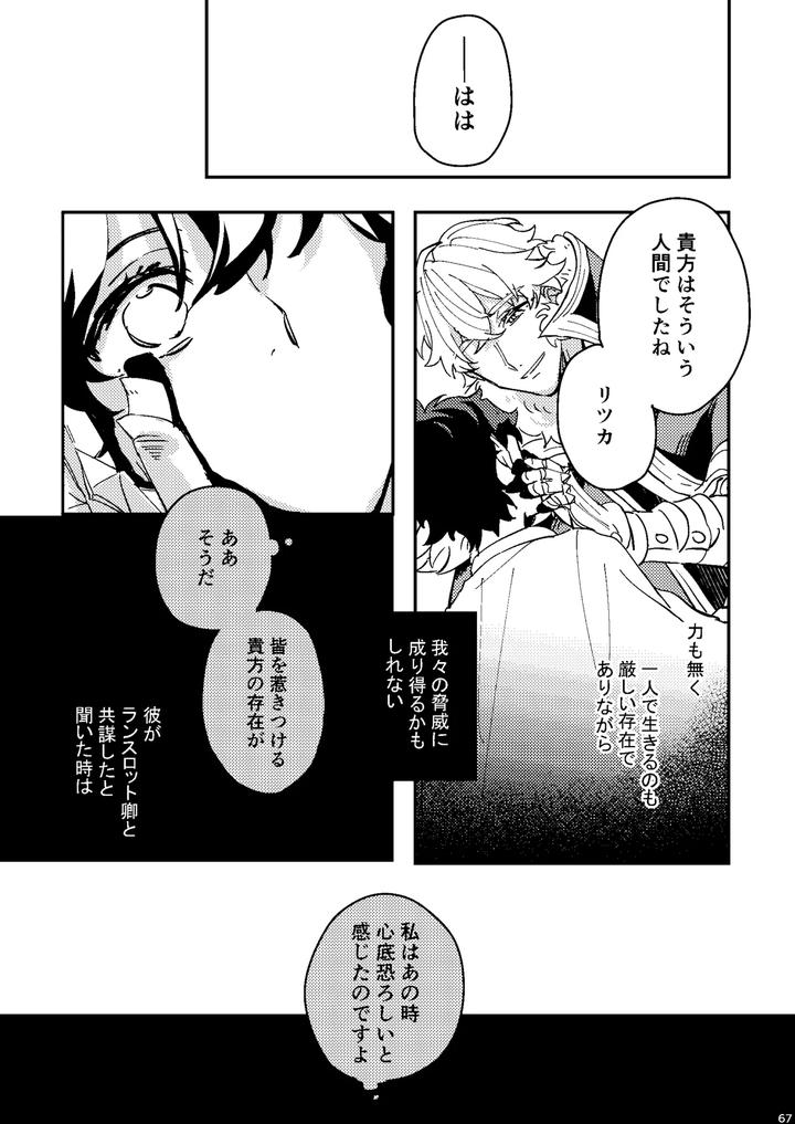 Fate-Grand-Order-Dj-One-Of-The-Consequences-Jp page 63