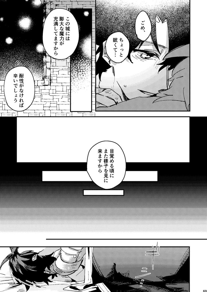 Fate-Grand-Order-Dj-One-Of-The-Consequences-Jp page 65