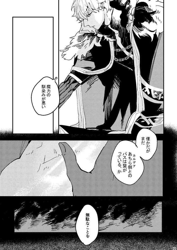 Fate-Grand-Order-Dj-One-Of-The-Consequences-Jp page 67