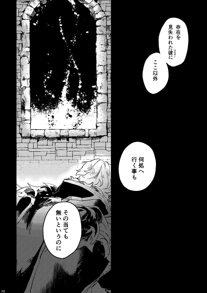 Fate-Grand-Order-Dj-One-Of-The-Consequences-Jp page 68