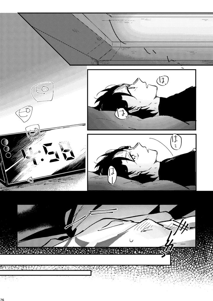 Fate-Grand-Order-Dj-One-Of-The-Consequences-Jp page 72