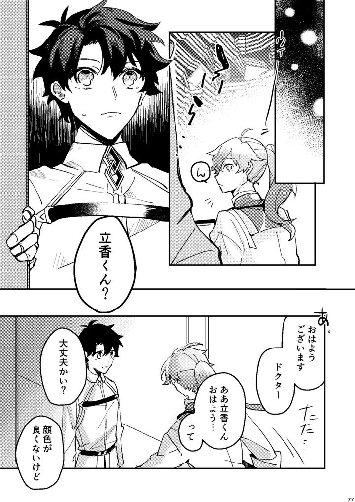 Fate-Grand-Order-Dj-One-Of-The-Consequences-Jp page 73
