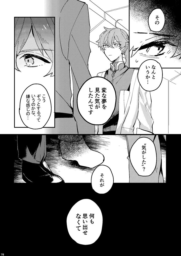 Fate-Grand-Order-Dj-One-Of-The-Consequences-Jp page 74