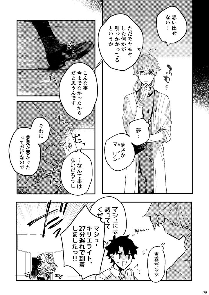 Fate-Grand-Order-Dj-One-Of-The-Consequences-Jp page 75