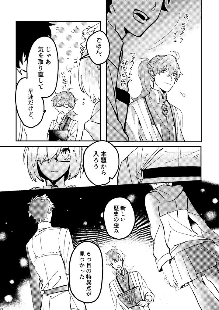Fate-Grand-Order-Dj-One-Of-The-Consequences-Jp page 76
