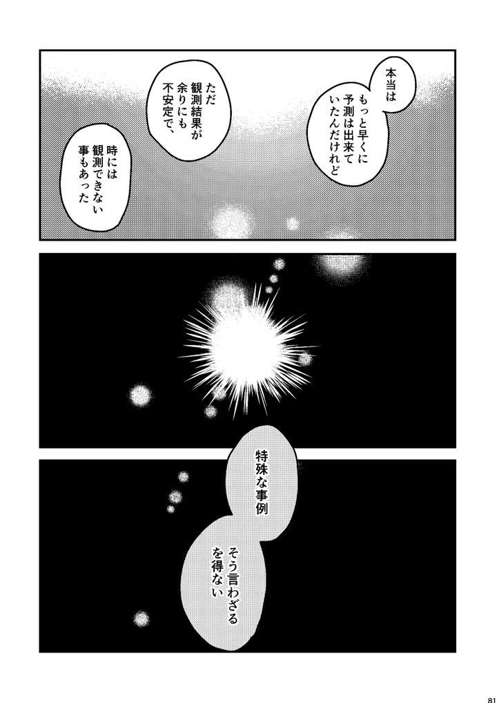 Fate-Grand-Order-Dj-One-Of-The-Consequences-Jp page 77