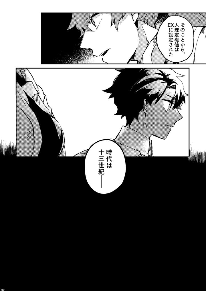 Fate-Grand-Order-Dj-One-Of-The-Consequences-Jp page 78