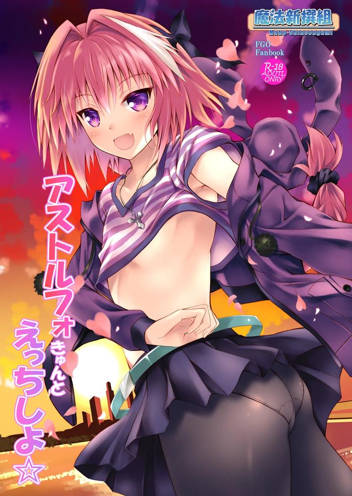 Fate-Grand-Order-Dj-Otokonoko-Astolfo-Kyun-Ecchi-Takusan-Shiyo☆-By-Maho-Shinsengumi-Kouzuki-Ichika-Jp page 2