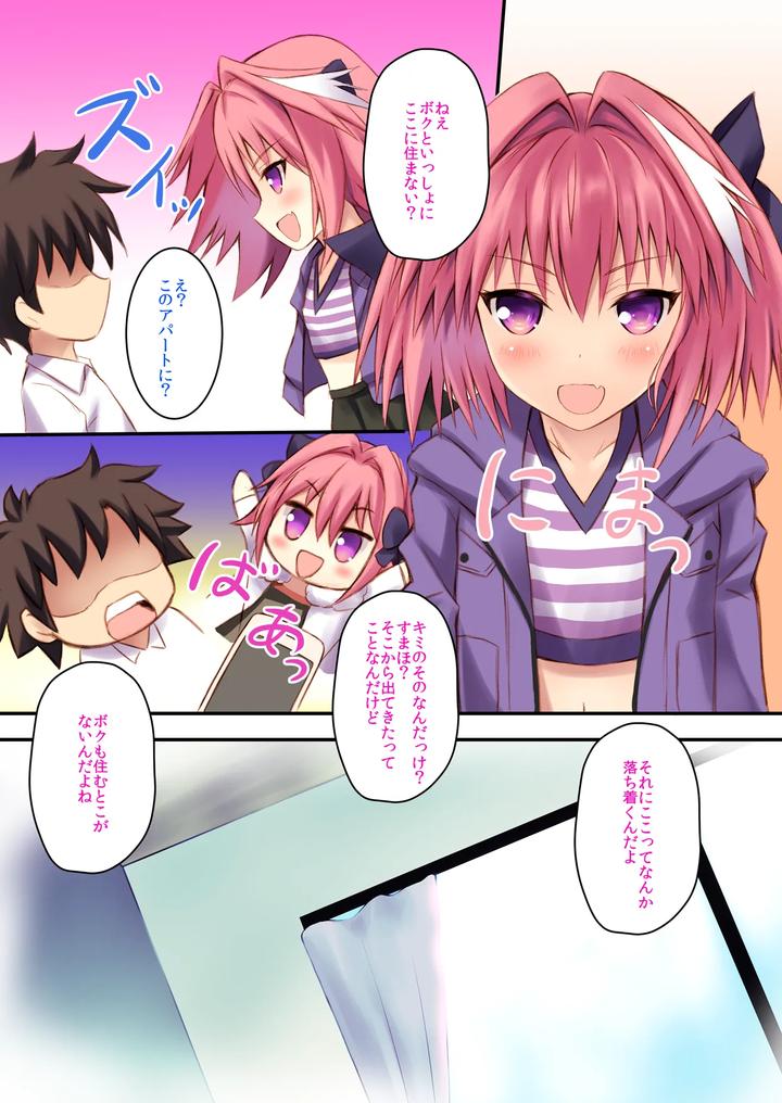 Fate-Grand-Order-Dj-Otokonoko-Astolfo-Kyun-Ecchi-Takusan-Shiyo☆-By-Maho-Shinsengumi-Kouzuki-Ichika-Jp page 5