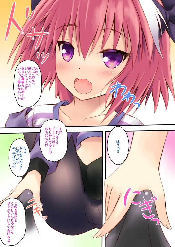 Fate-Grand-Order-Dj-Otokonoko-Astolfo-Kyun-Ecchi-Takusan-Shiyo☆-By-Maho-Shinsengumi-Kouzuki-Ichika-Jp page 7