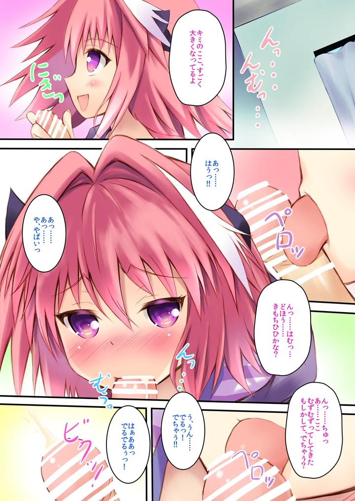 Fate-Grand-Order-Dj-Otokonoko-Astolfo-Kyun-Ecchi-Takusan-Shiyo☆-By-Maho-Shinsengumi-Kouzuki-Ichika-Jp page 8