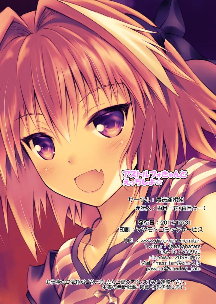 Fate-Grand-Order-Dj-Otokonoko-Astolfo-Kyun-Ecchi-Takusan-Shiyo☆-By-Maho-Shinsengumi-Kouzuki-Ichika-Jp page 15