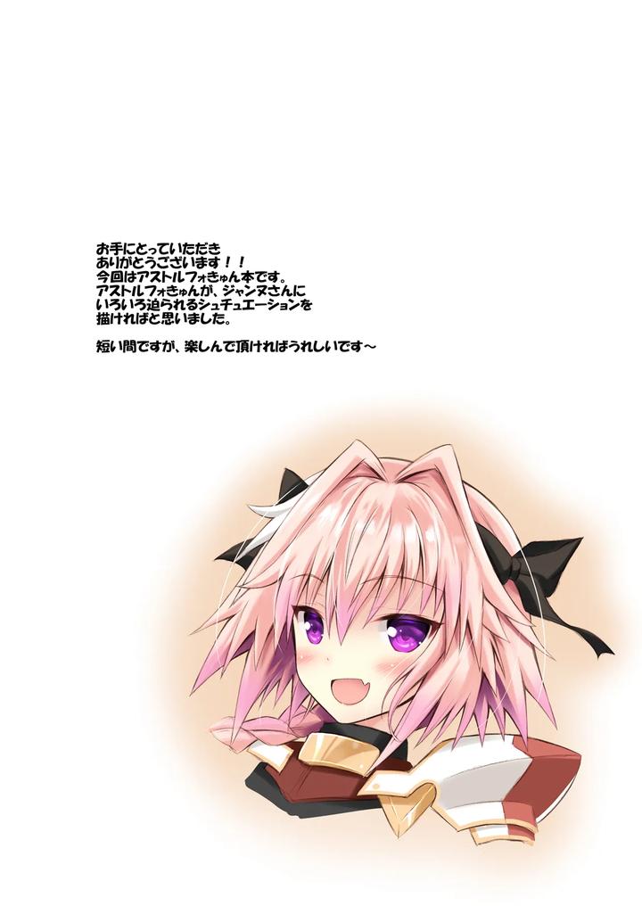 Fate-Grand-Order-Dj-Otokonoko-Astolfo-Kyun-Ecchi-Takusan-Shiyo☆-By-Maho-Shinsengumi-Kouzuki-Ichika-Jp page 19